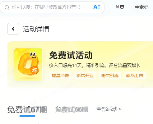 云南省|抖音来客免费试入口