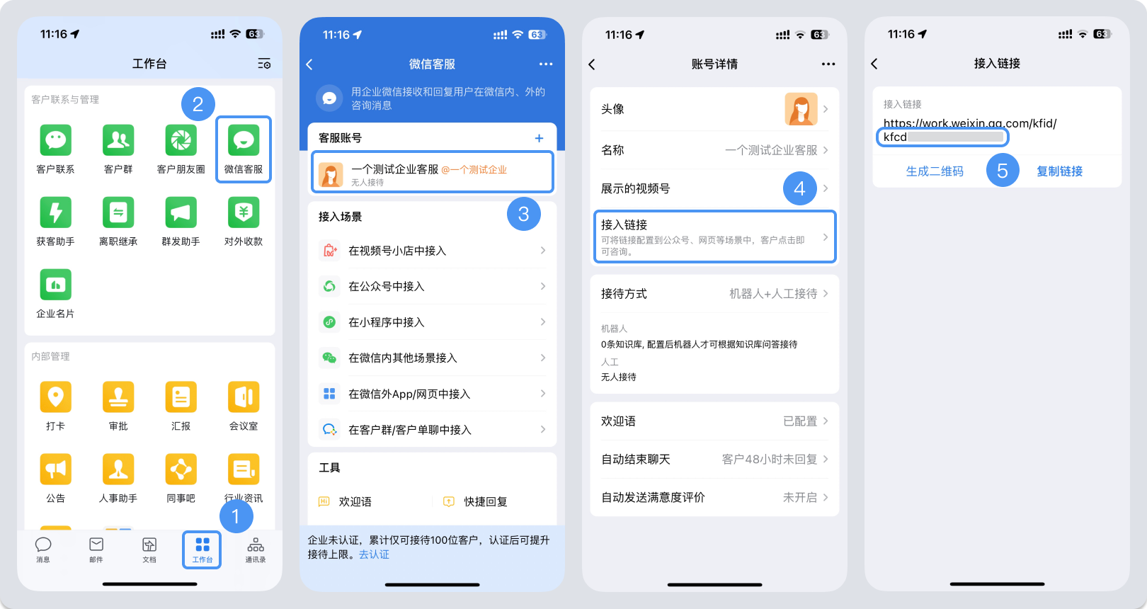 云南省|微信客服账号，如何获取客服号ID？